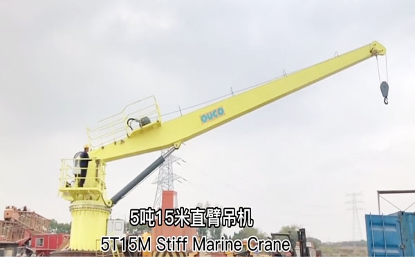 5T15M直臂船用吊机视频展示